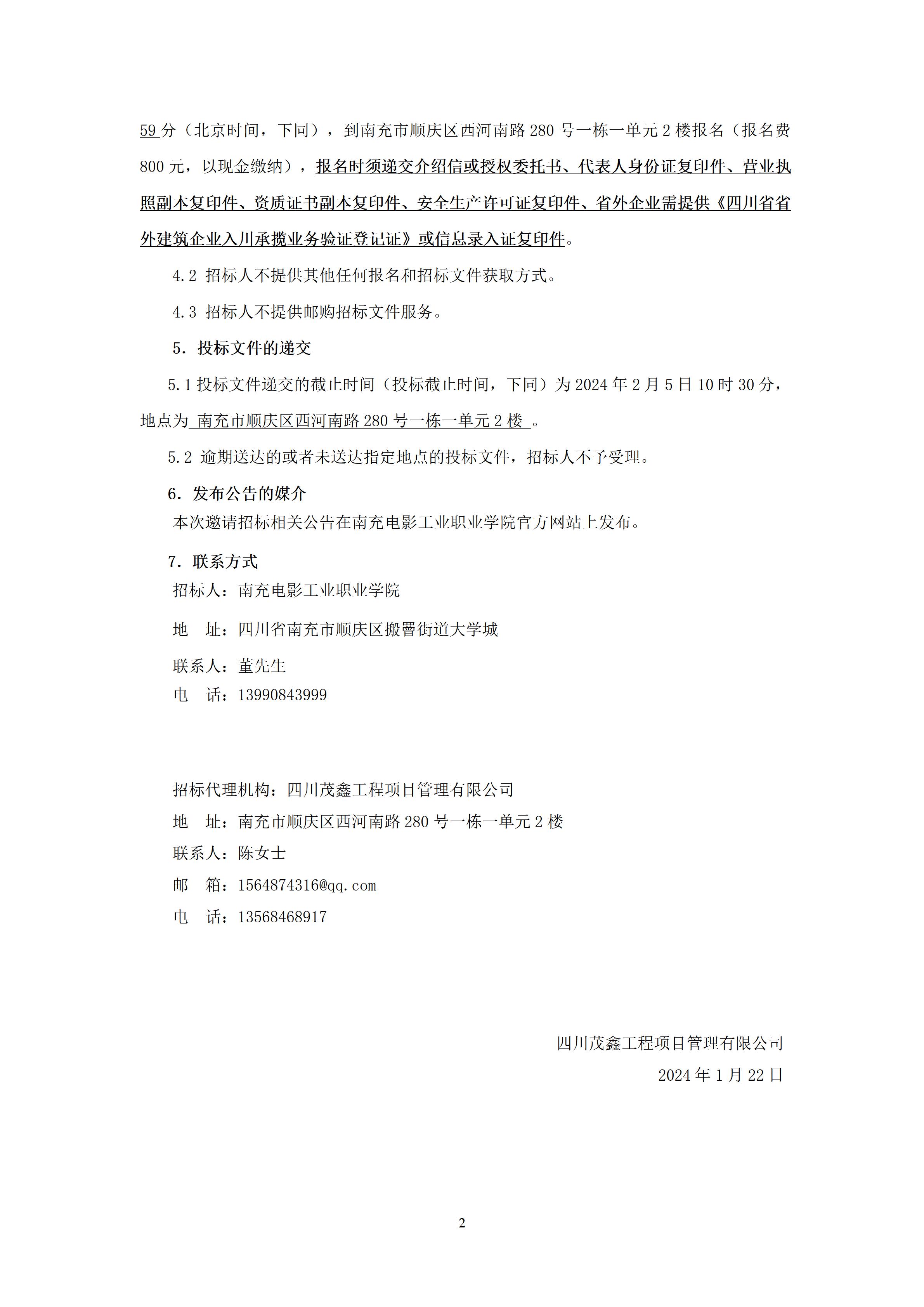BG大游集团官方网站建设项目一期6#对外培训教学楼-招标公告（上网时间：2024.1.22 11：27：27） (2).jpg