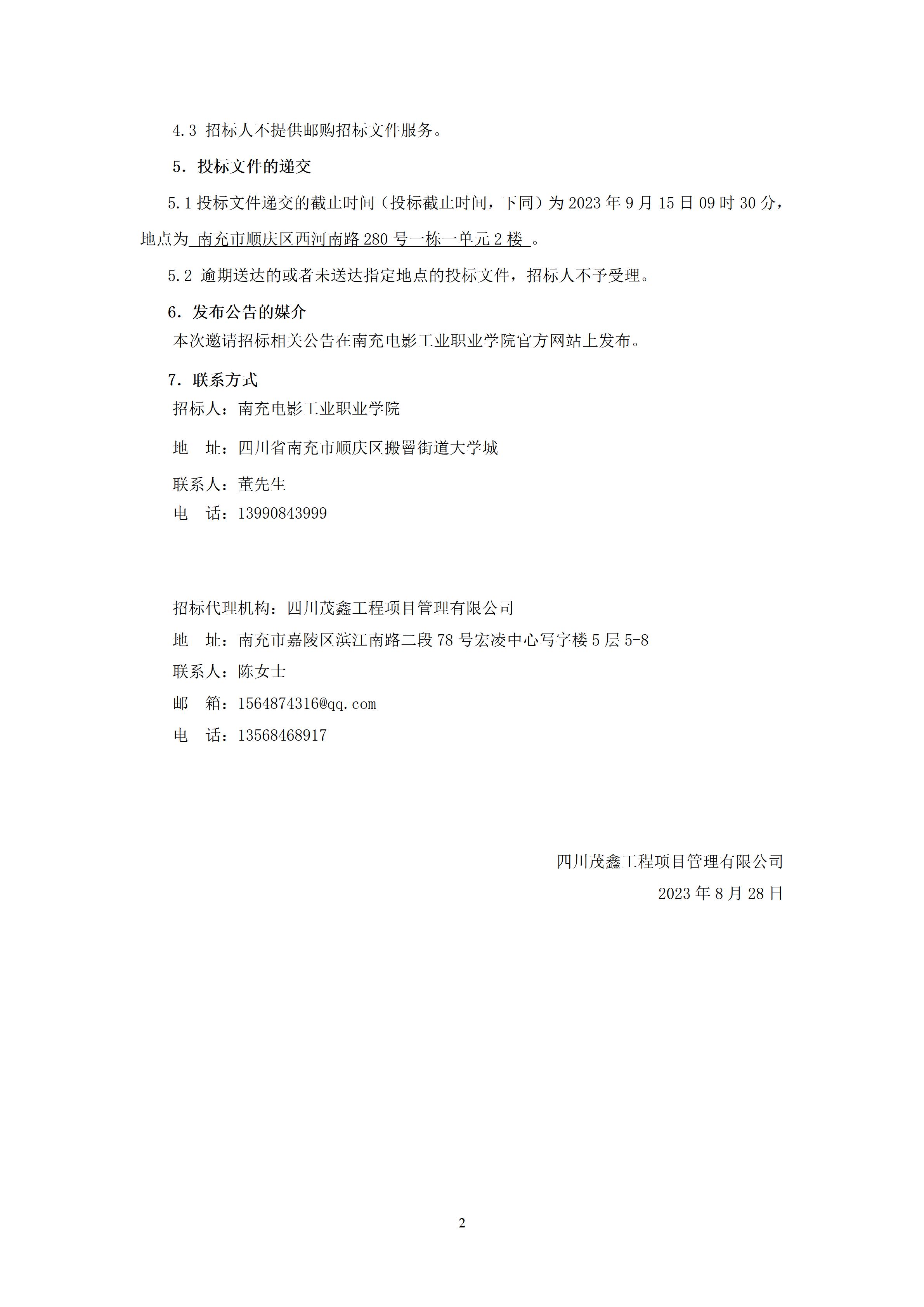 BG大游集团官方网站一期一标段9#楼室外附属工程-招标公告、（上网时间：2023.8.28 9：6：20） (2).jpg
