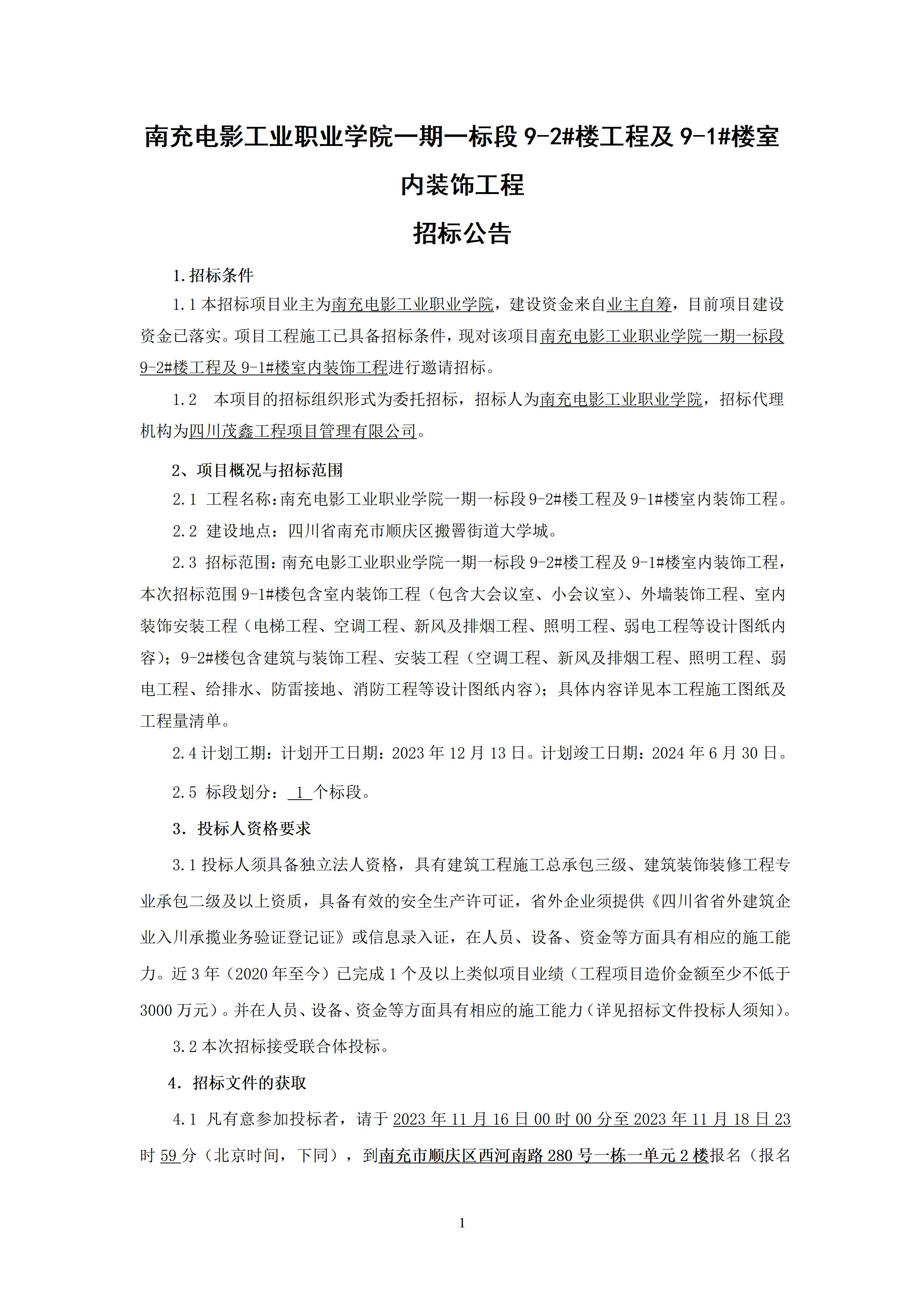 BG大游集团官方网站一期一标段9-2#楼工程及9-1#楼室内装饰工程-招标公告（上网时间：2023.11.15 10：52：19） (1).jpg