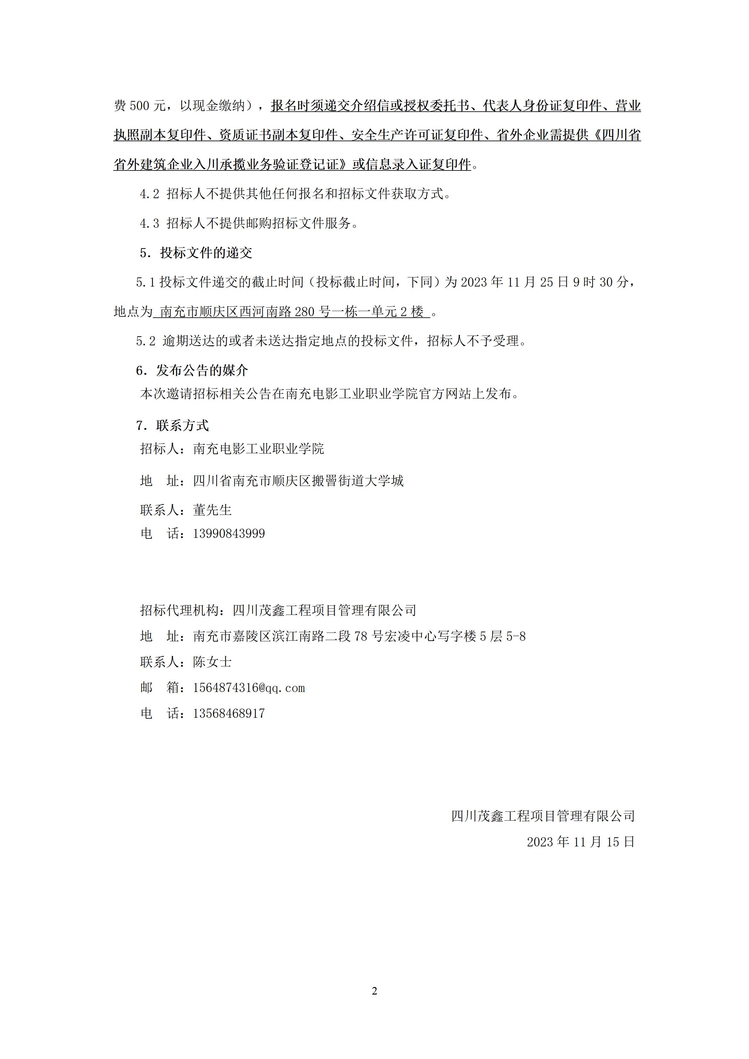 BG大游集团官方网站一期一标段9-2#楼工程及9-1#楼室内装饰工程-招标公告（上网时间：2023.11.15 10：52：19） (2).jpg