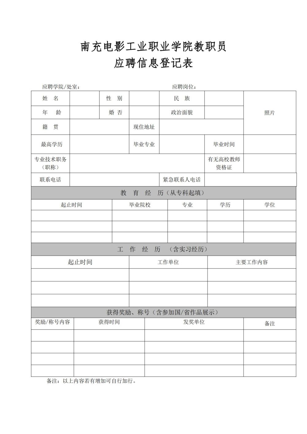 BG大游集团官方网站教师、辅导员招引公告-20240611_04.jpg