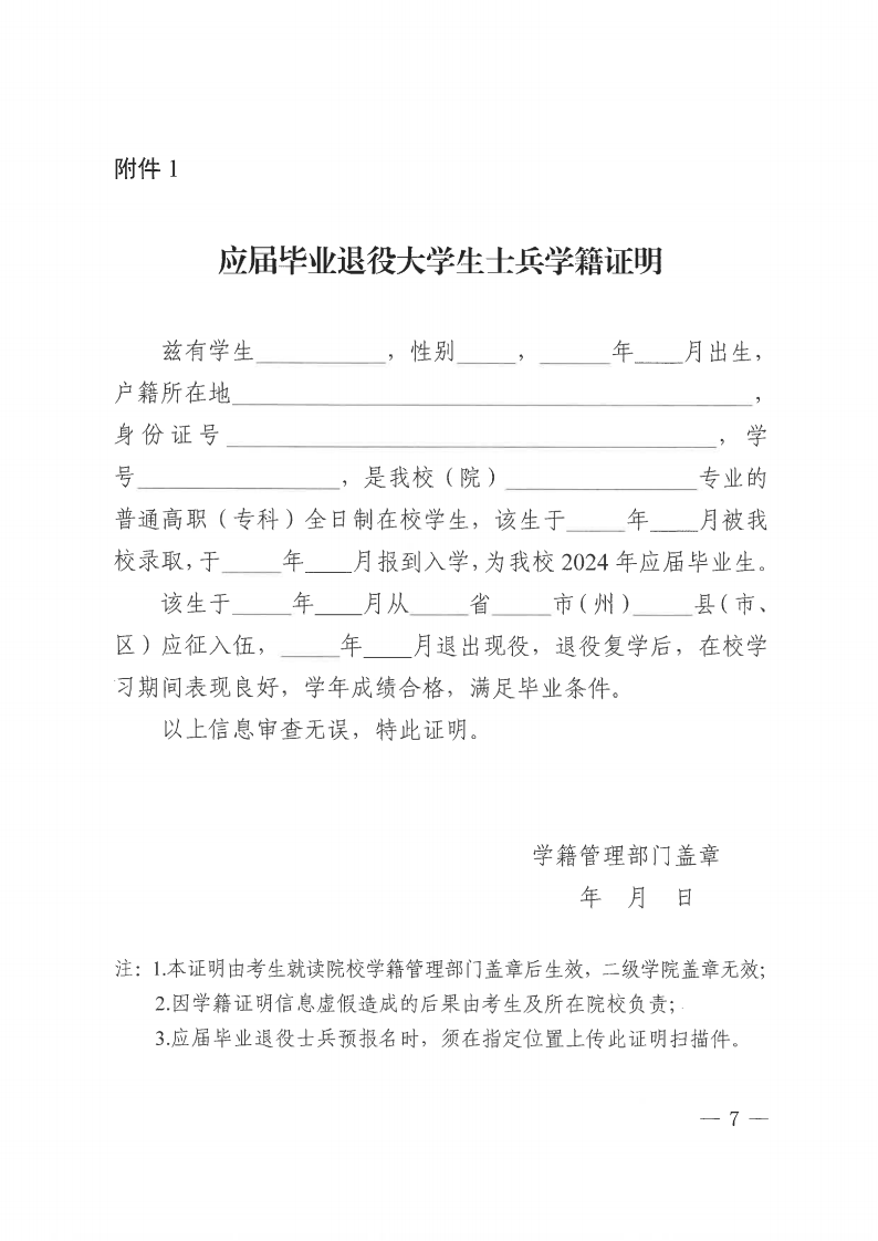 20231030  四川省教育考试院关于做好我省2024年退役大学生士兵免试普通高校专升本招生工作的通知（川教考院〔2023〕125号）_06.png