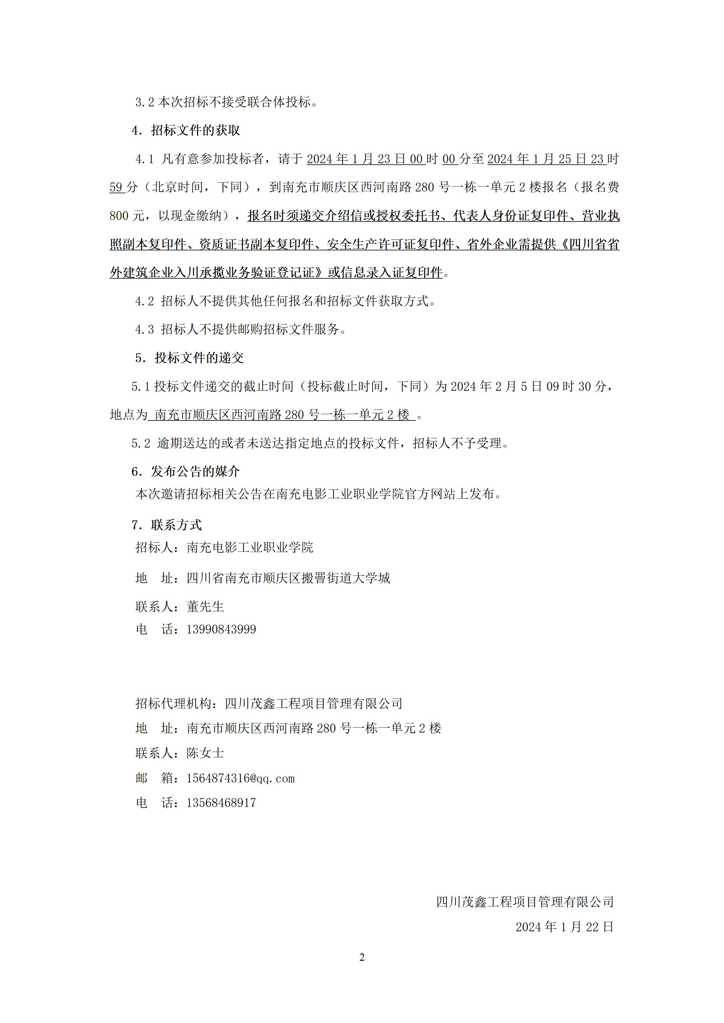 BG大游集团官方网站建设项目一期5#对外培训教学楼及附属工程-招标公告（上网时间：2024.1.22 11：25：13） (2).jpg